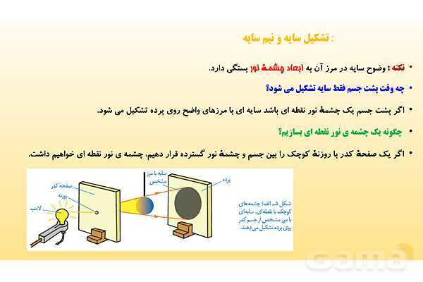 پاورپوینت فصل 14 علوم تجربی هشتم - نور و ویژگی های آن- پیش نمایش