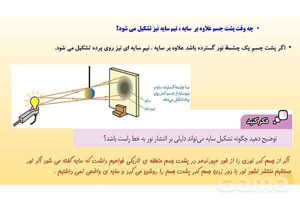 پاورپوینت فصل 14 علوم تجربی هشتم - نور و ویژگی های آن- پیش نمایش