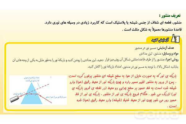 پاورپوینت فصل 15 علوم تجربی هشتم - شکست نور- پیش نمایش