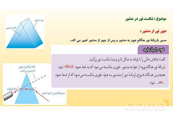 پاورپوینت فصل 15 علوم تجربی هشتم - شکست نور- پیش نمایش