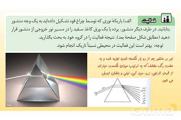 پاورپوینت فصل 15 علوم تجربی هشتم - شکست نور- پیش نمایش