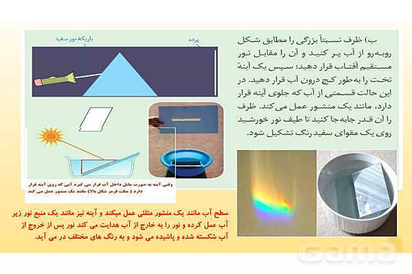 پاورپوینت فصل 15 علوم تجربی هشتم - شکست نور- پیش نمایش