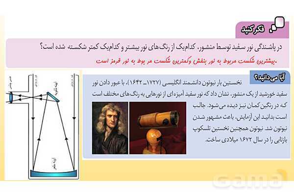 پاورپوینت فصل 15 علوم تجربی هشتم - شکست نور- پیش نمایش