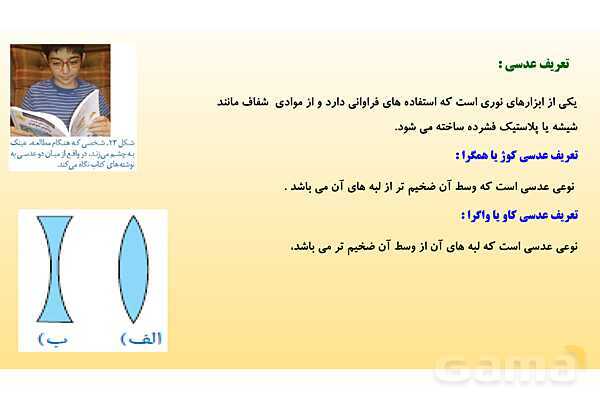 پاورپوینت فصل 15 علوم تجربی هشتم - شکست نور- پیش نمایش