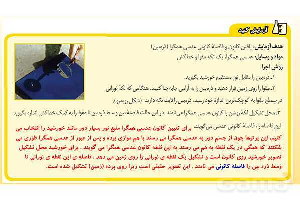 پاورپوینت فصل 15 علوم تجربی هشتم - شکست نور- پیش نمایش