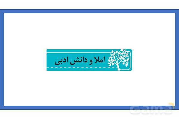 پاورپوینت نگارش ششم درس 10: عطار و جلال الدین محمد - پیش نمایش