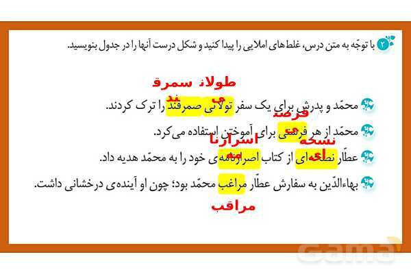 پاورپوینت نگارش ششم درس 10: عطار و جلال الدین محمد - پیش نمایش