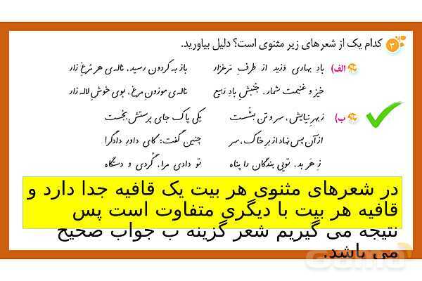 پاورپوینت نگارش ششم درس 10: عطار و جلال الدین محمد - پیش نمایش