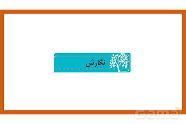 پاورپوینت نگارش ششم درس 10: عطار و جلال الدین محمد - پیش نمایش