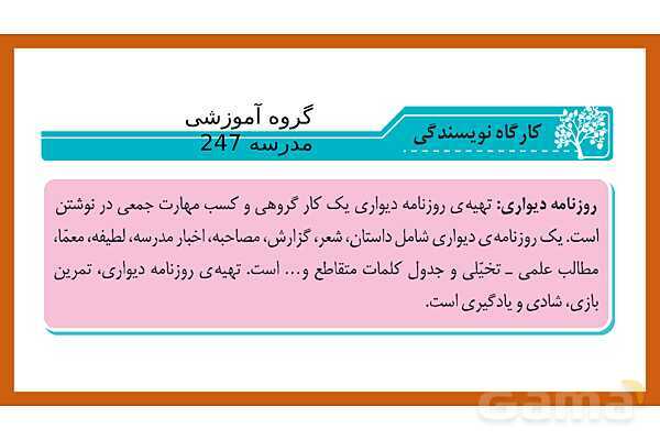 پاورپوینت نگارش ششم درس 10: عطار و جلال الدین محمد - پیش نمایش