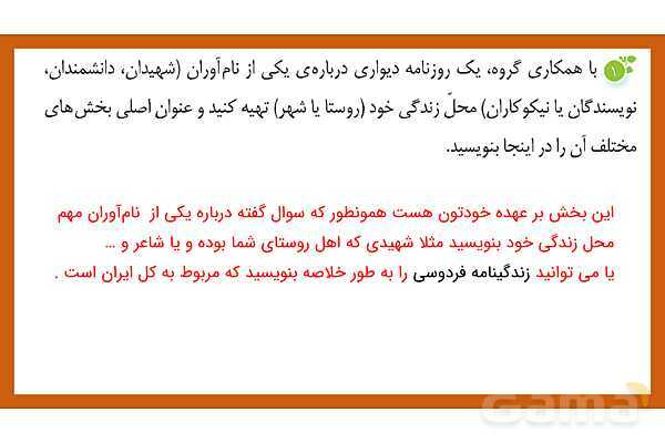 پاورپوینت نگارش ششم درس 10: عطار و جلال الدین محمد - پیش نمایش