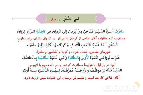 ترجمه متن و حل تمارین درس 6 عربی هشتم- پیش نمایش