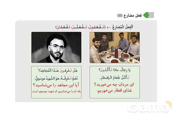 ترجمه متن و حل تمارین درس 6 عربی هشتم- پیش نمایش