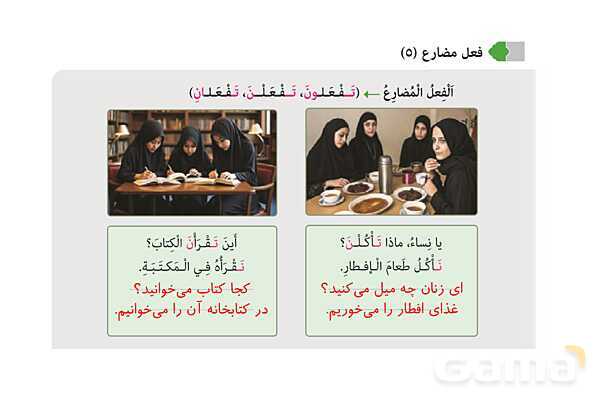 ترجمه متن و حل تمارین درس 6 عربی هشتم- پیش نمایش