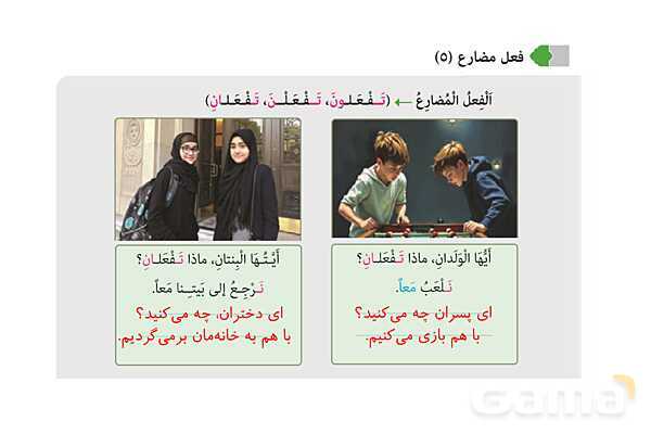 ترجمه متن و حل تمارین درس 6 عربی هشتم- پیش نمایش