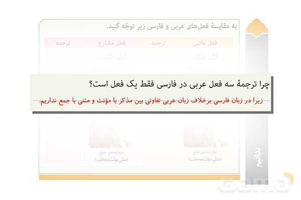 ترجمه متن و حل تمارین درس 6 عربی هشتم- پیش نمایش