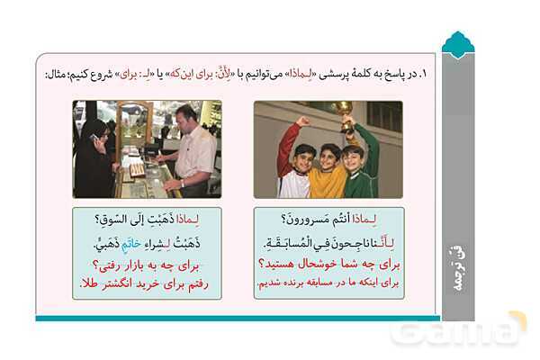 ترجمه متن و حل تمارین درس 6 عربی هشتم- پیش نمایش