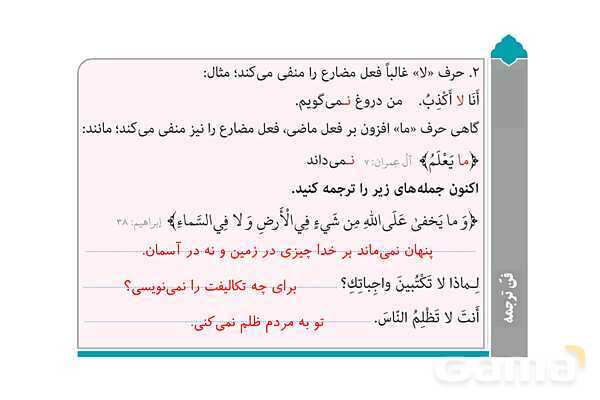 ترجمه متن و حل تمارین درس 6 عربی هشتم- پیش نمایش