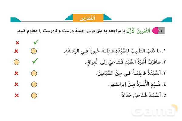 ترجمه متن و حل تمارین درس 6 عربی هشتم- پیش نمایش