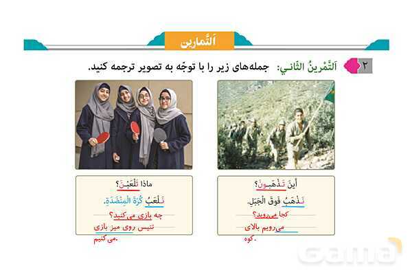 ترجمه متن و حل تمارین درس 6 عربی هشتم- پیش نمایش