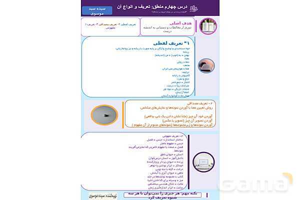 اینفوگرافی درس 4: انواع و شرایط تعریف- پیش نمایش