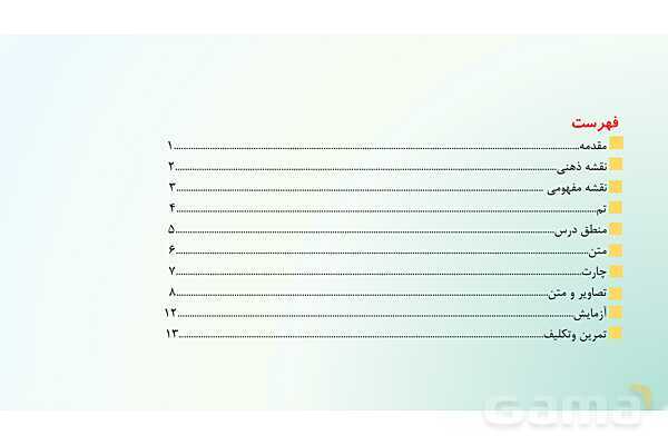 پاور واحد یادگیری علوم ششم | فصل 6: نیرو و آثار آن- پیش نمایش