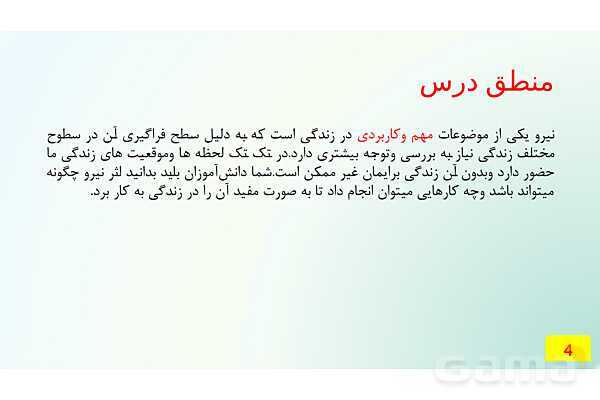 پاور واحد یادگیری علوم ششم | فصل 6: نیرو و آثار آن- پیش نمایش