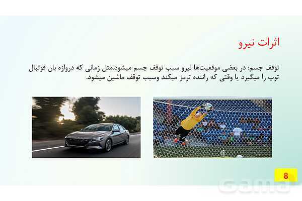 پاور واحد یادگیری علوم ششم | فصل 6: نیرو و آثار آن- پیش نمایش