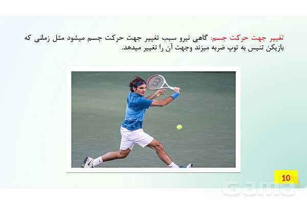 پاور واحد یادگیری علوم ششم | فصل 6: نیرو و آثار آن- پیش نمایش