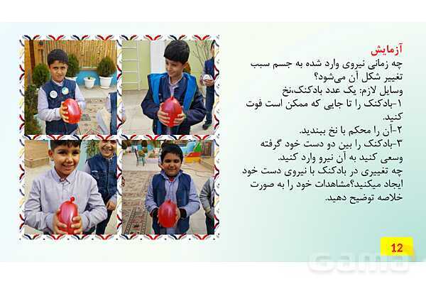 پاور واحد یادگیری علوم ششم | فصل 6: نیرو و آثار آن- پیش نمایش