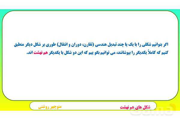 پاورپوینت شکل‌های هم نهشت - پیش نمایش