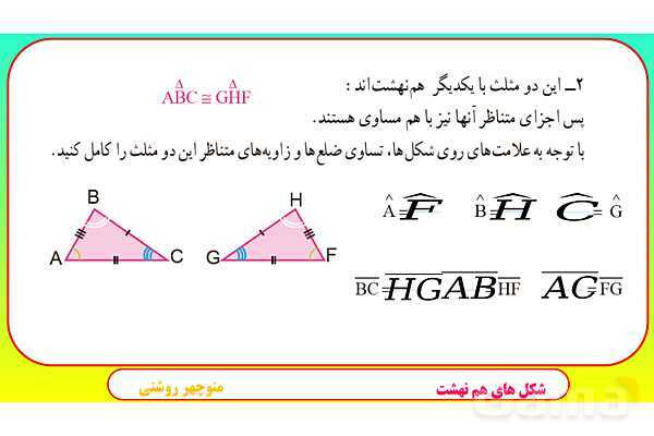 پاورپوینت شکل‌های هم نهشت - پیش نمایش