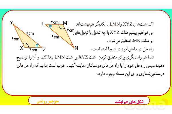 پاورپوینت شکل‌های هم نهشت - پیش نمایش