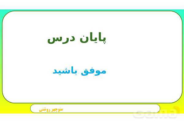 پاورپوینت شکل‌های هم نهشت - پیش نمایش