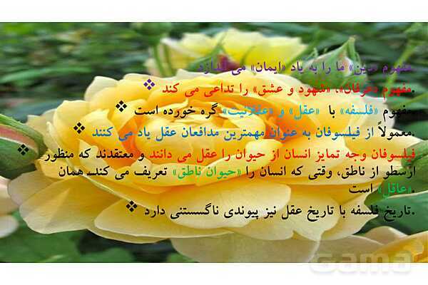 پاورپوینت درس 7 فلسفه دوازدهم؛ عقل در فلسفه 1- پیش نمایش