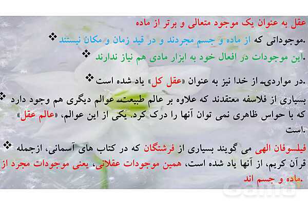 پاورپوینت درس 7 فلسفه دوازدهم؛ عقل در فلسفه 1- پیش نمایش