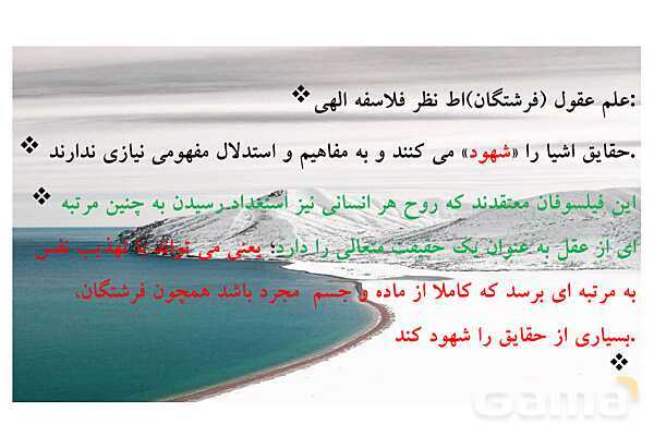 پاورپوینت درس 7 فلسفه دوازدهم؛ عقل در فلسفه 1- پیش نمایش