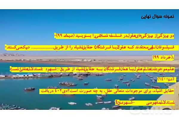 پاورپوینت درس 7 فلسفه دوازدهم؛ عقل در فلسفه 1- پیش نمایش