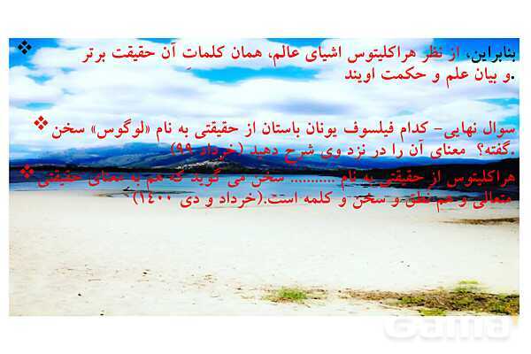 پاورپوینت درس 7 فلسفه دوازدهم؛ عقل در فلسفه 1- پیش نمایش