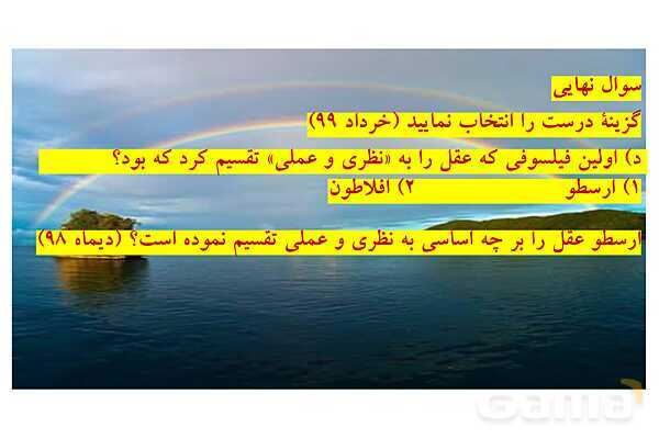 پاورپوینت درس 7 فلسفه دوازدهم؛ عقل در فلسفه 1- پیش نمایش