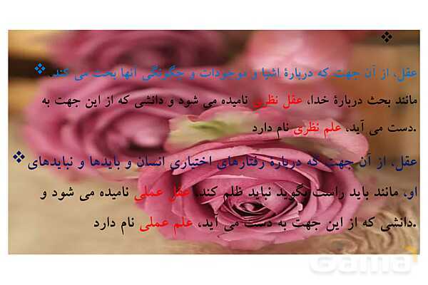 پاورپوینت درس 7 فلسفه دوازدهم؛ عقل در فلسفه 1- پیش نمایش