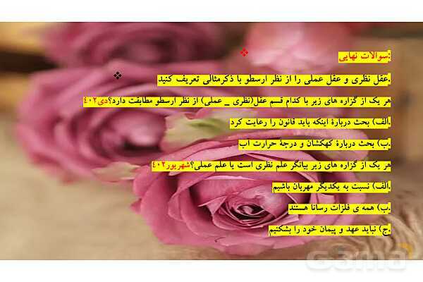 پاورپوینت درس 7 فلسفه دوازدهم؛ عقل در فلسفه 1- پیش نمایش