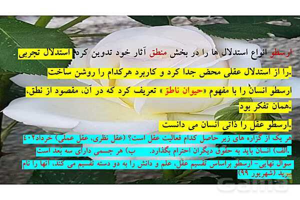 پاورپوینت درس 7 فلسفه دوازدهم؛ عقل در فلسفه 1- پیش نمایش