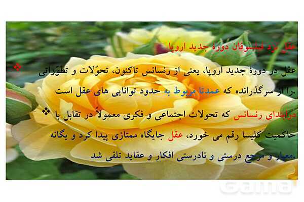 پاورپوینت درس 7 فلسفه دوازدهم؛ عقل در فلسفه 1- پیش نمایش