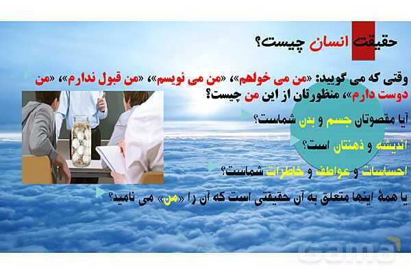 پاورپوینت درس 9 فلسفه یازدهم؛ چیستی انسان 1- پیش نمایش