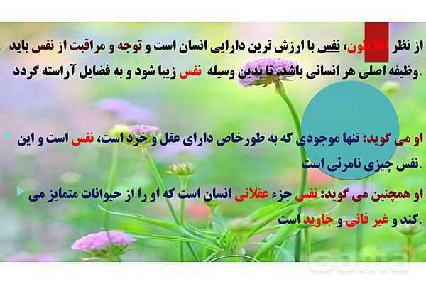 پاورپوینت درس 9 فلسفه یازدهم؛ چیستی انسان 1- پیش نمایش