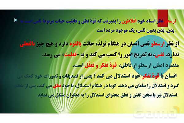 پاورپوینت درس 9 فلسفه یازدهم؛ چیستی انسان 1- پیش نمایش