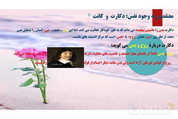 پاورپوینت درس 9 فلسفه یازدهم؛ چیستی انسان 1- پیش نمایش