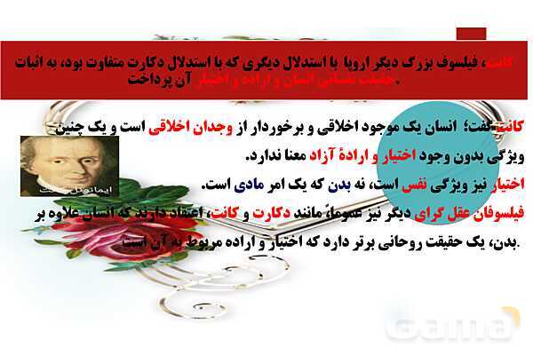 پاورپوینت درس 9 فلسفه یازدهم؛ چیستی انسان 1- پیش نمایش