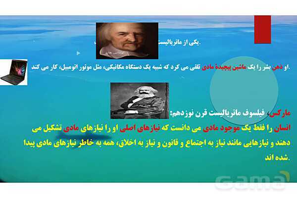 پاورپوینت درس 9 فلسفه یازدهم؛ چیستی انسان 1- پیش نمایش